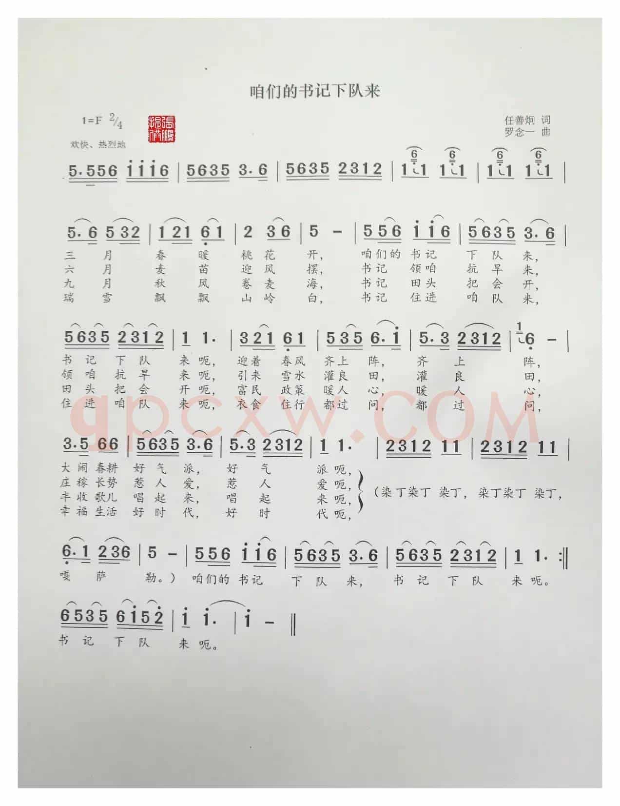 咱们的书记下队来