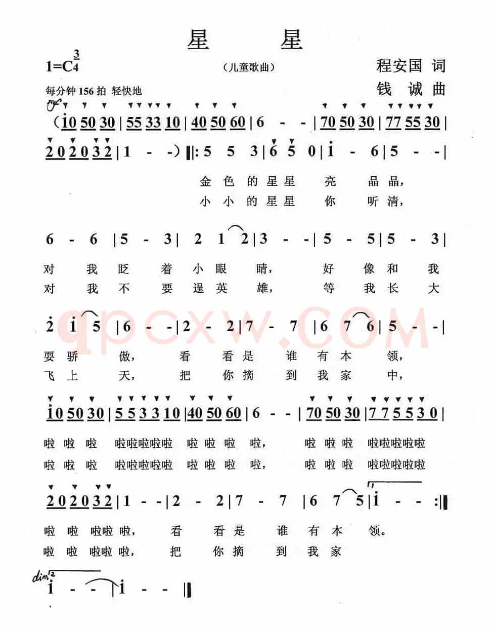 星星（程安国词 钱诚曲）