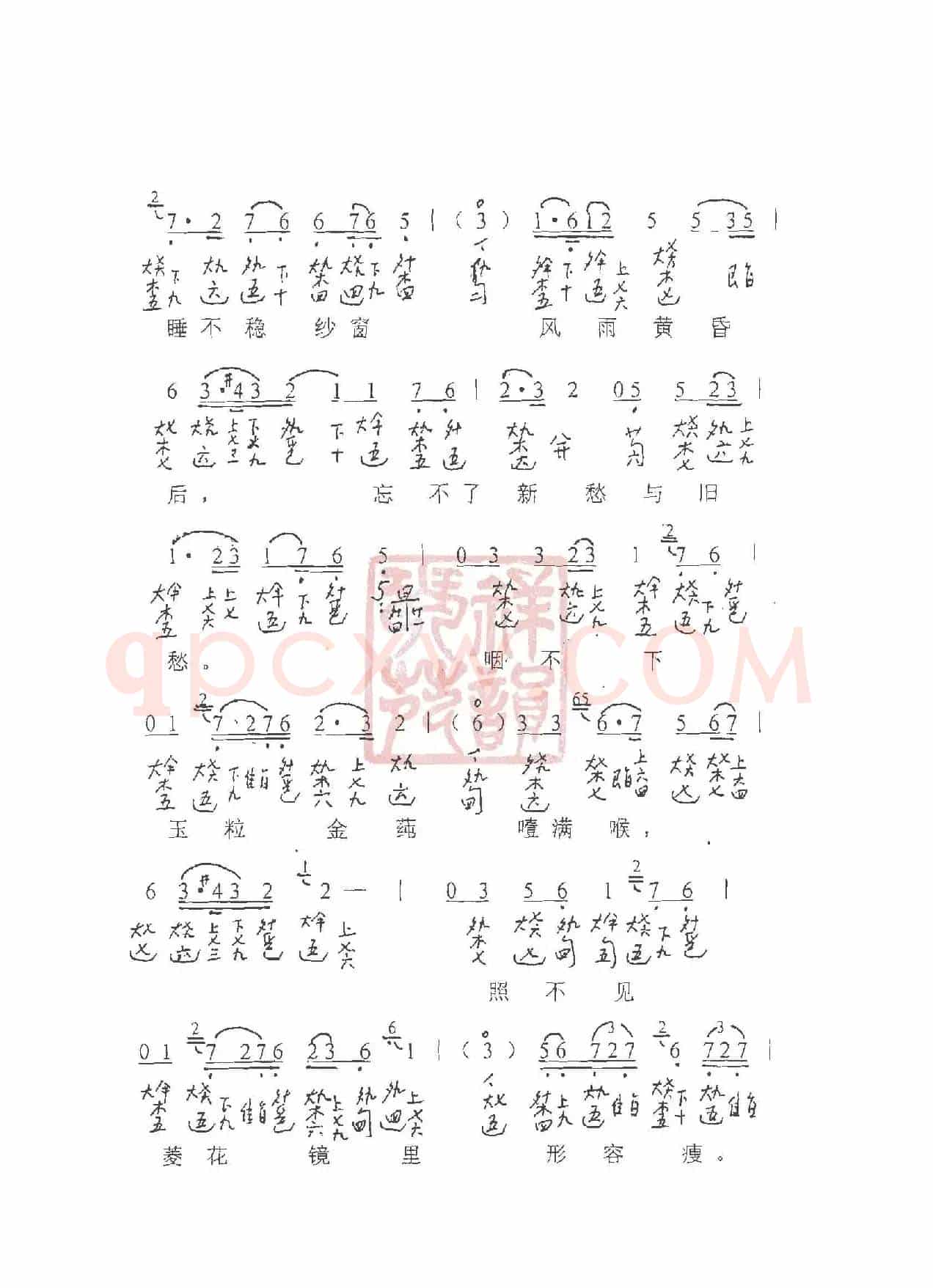 观梦琴歌3红豆曲（古琴谱（简谱+减字谱））