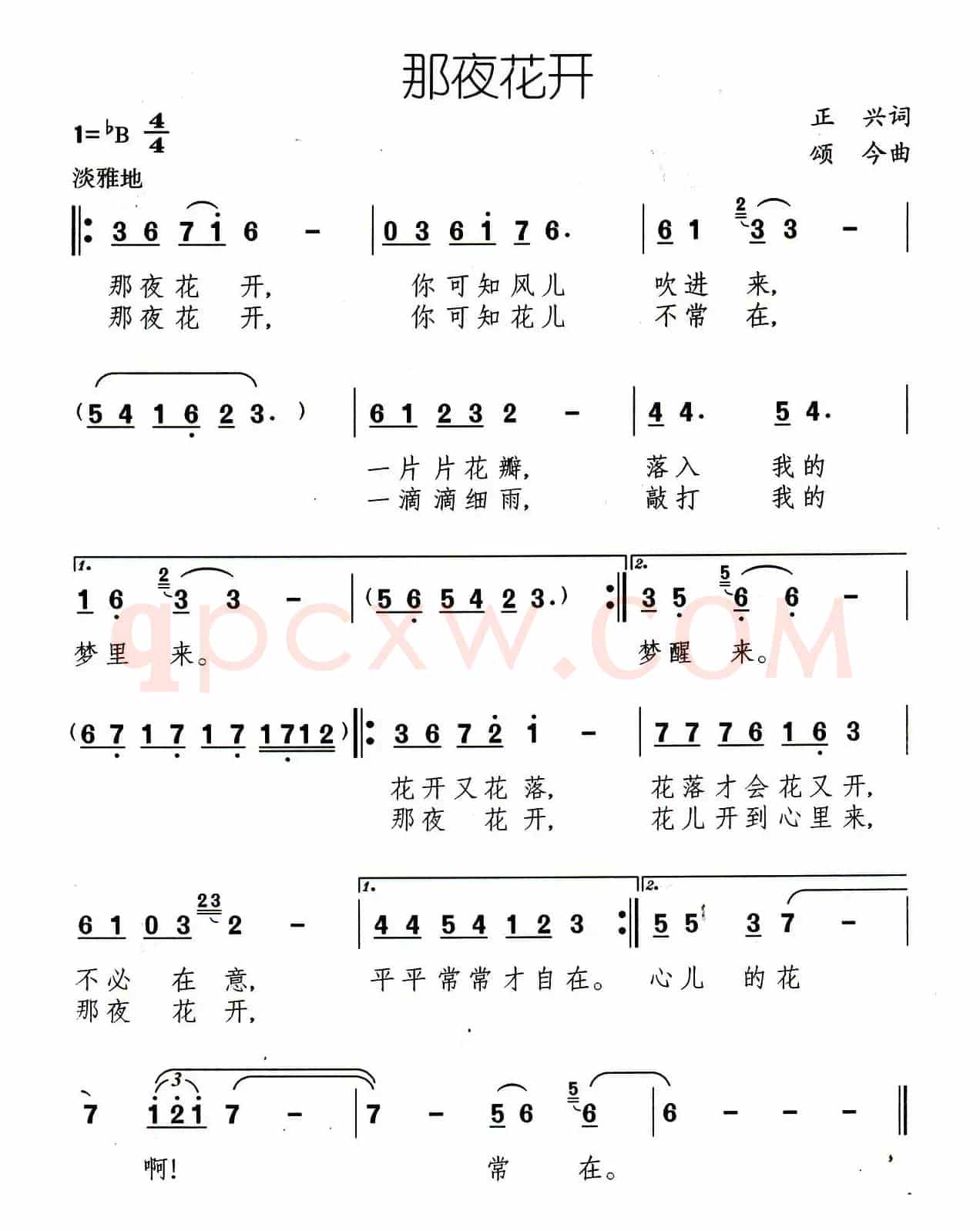 那夜花开