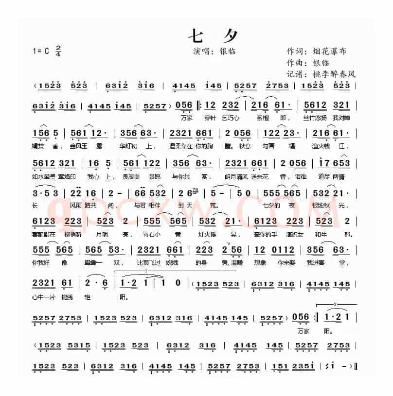 七夕(银临演唱)