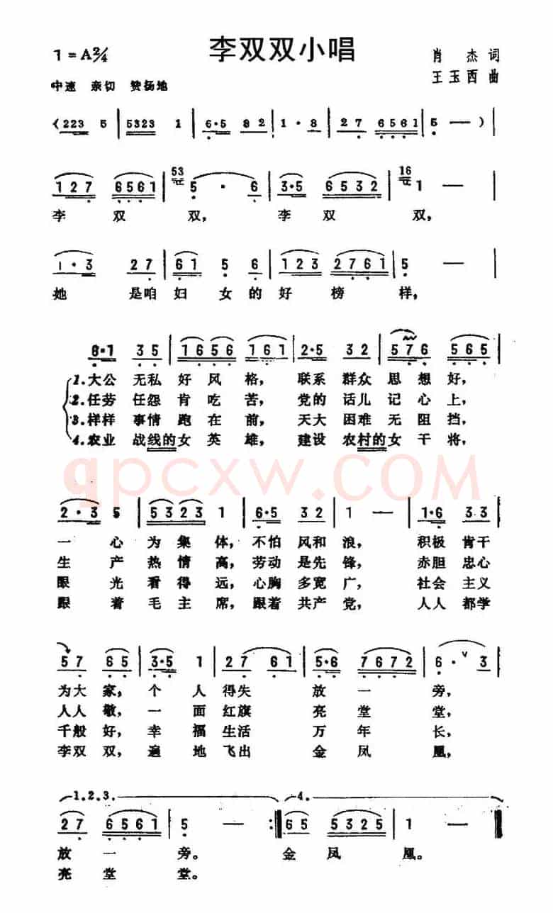 李双双小唱