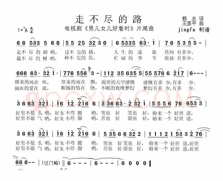 走不尽的路（电视剧《男儿女儿好看时》片尾曲）
