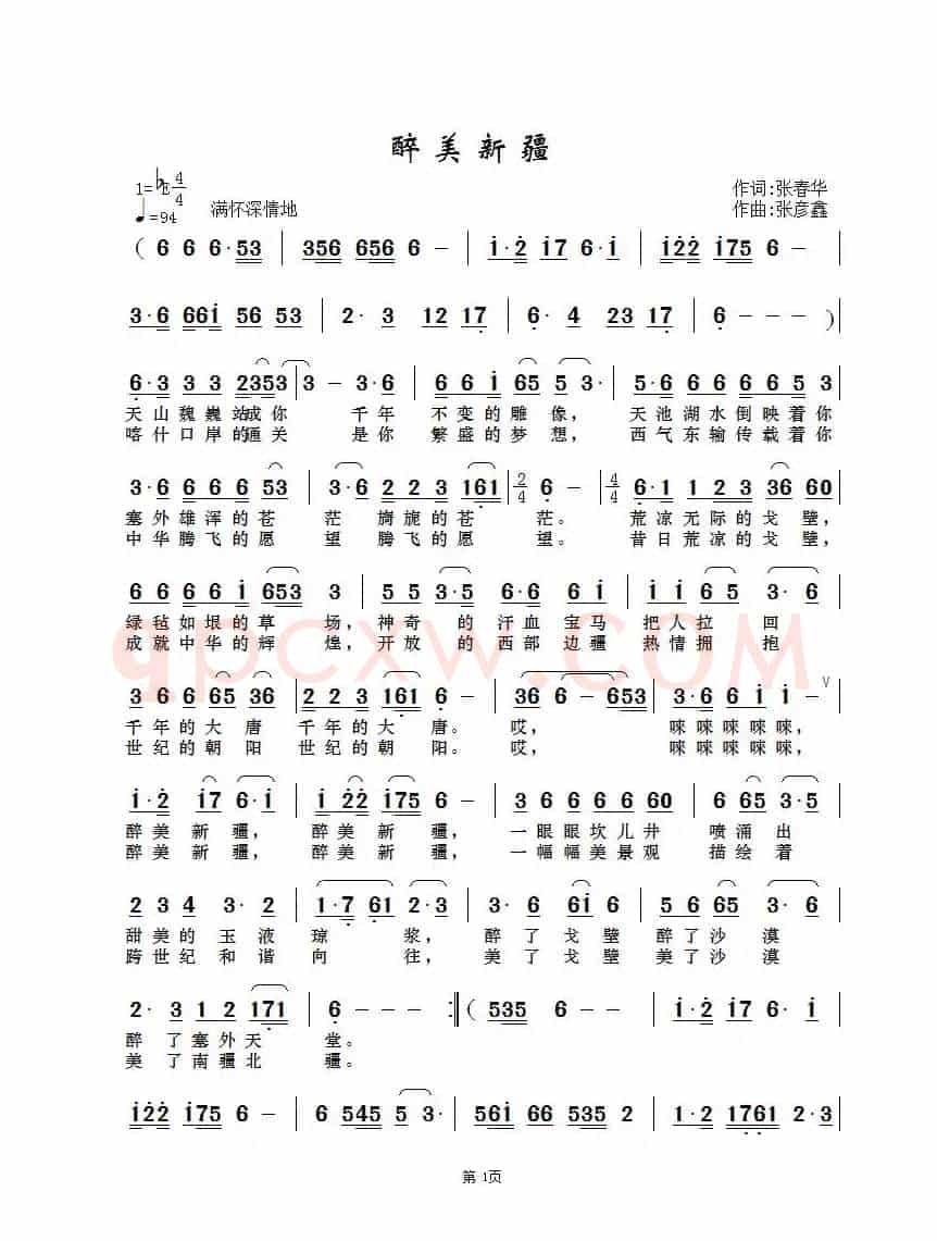 醉美新疆