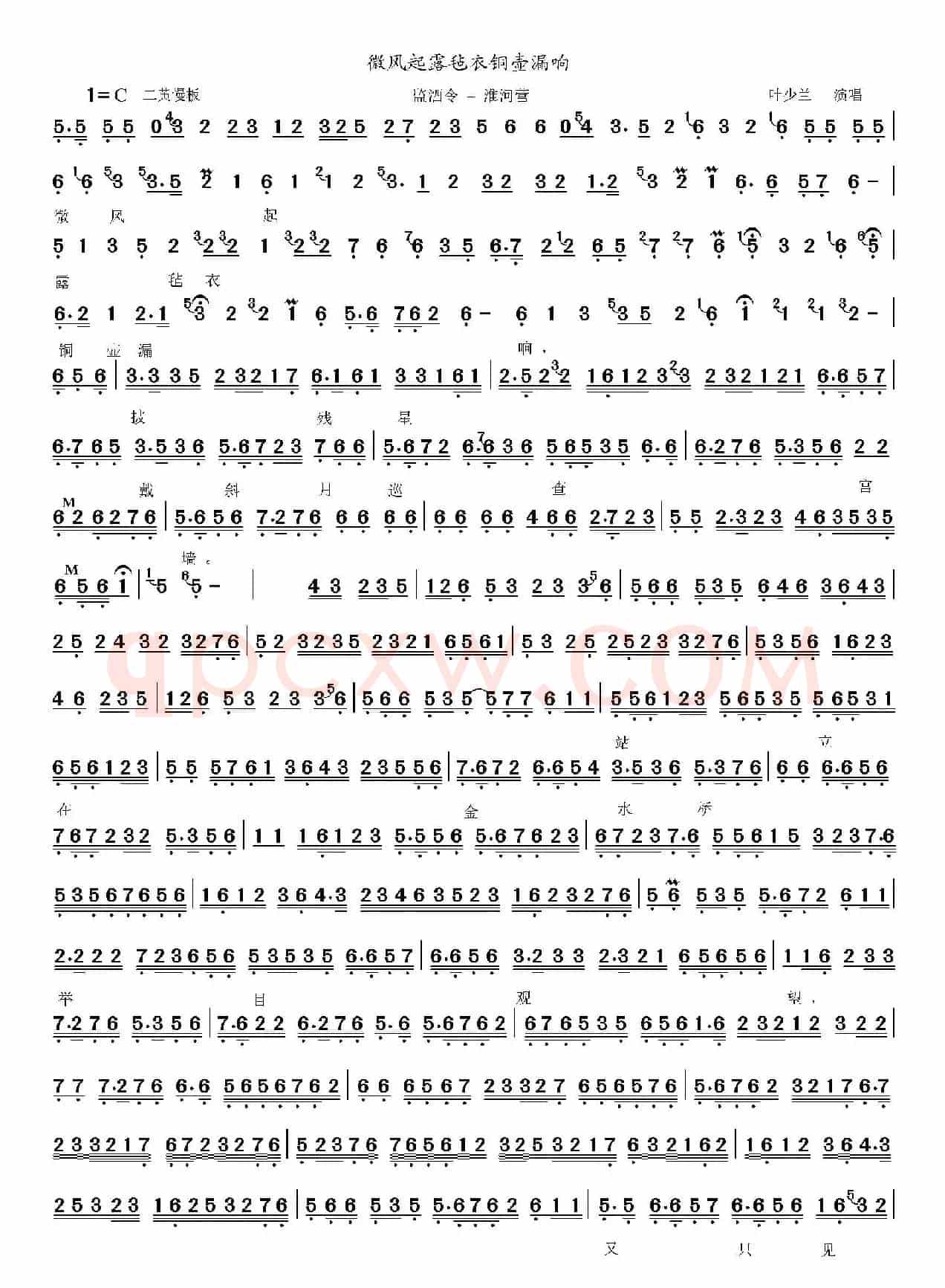 京剧生角曲谱2