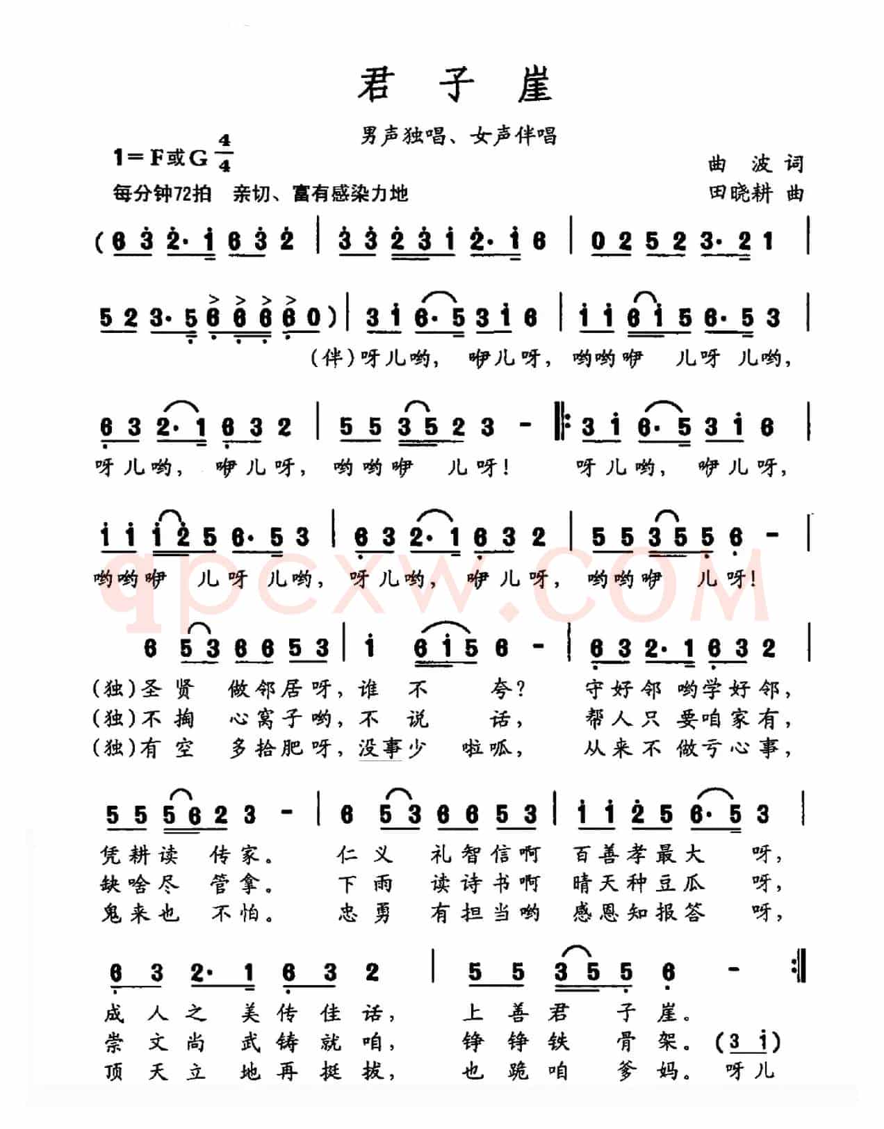 君子崖(大型交响声乐套曲《沂蒙红崖》选曲)