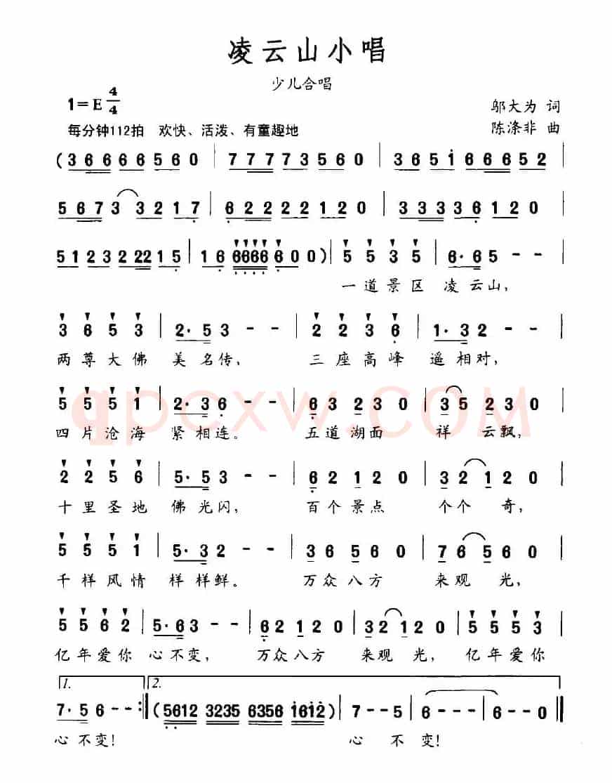 凌云山小唱