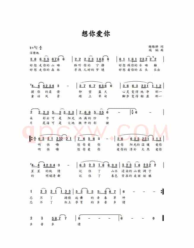 想你爱你（选自云南组歌）