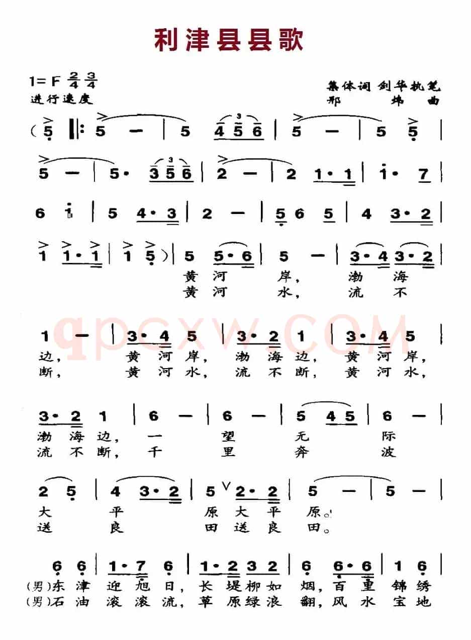 利津县县歌