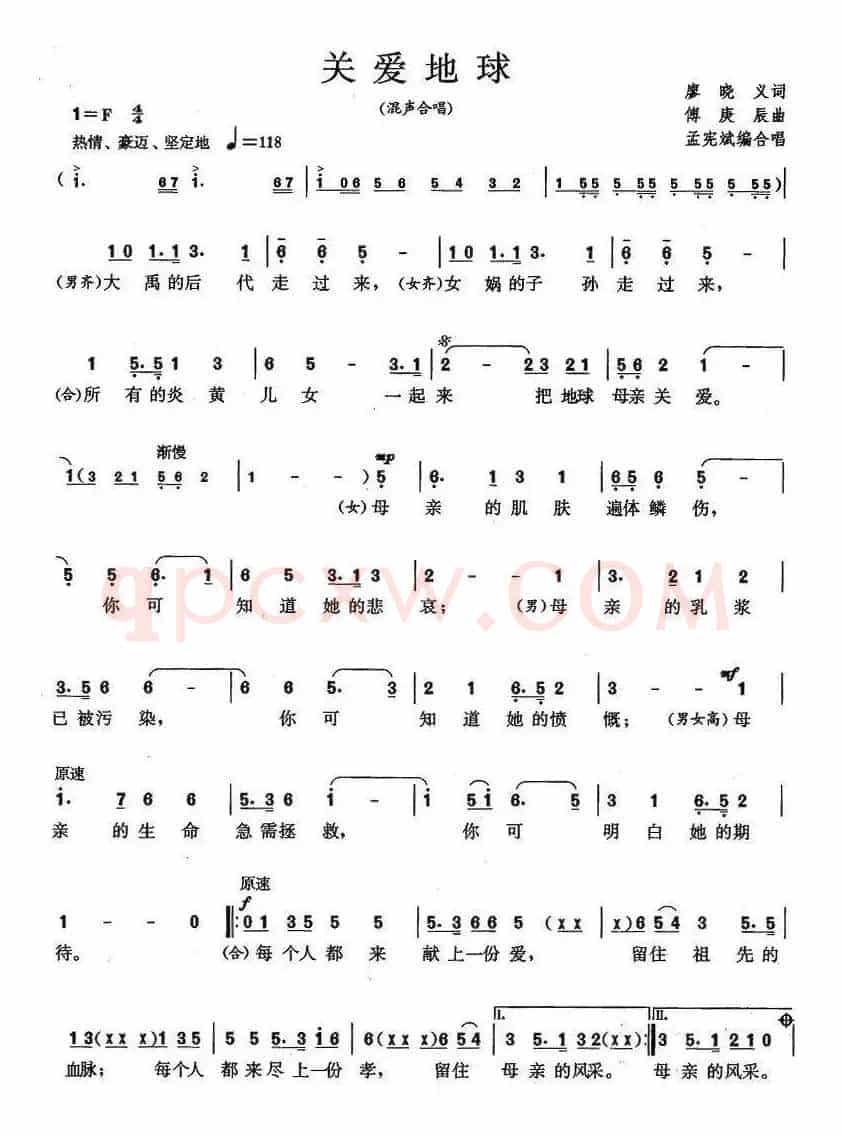 关爱地球（廖晓义词 傅庚辰曲）