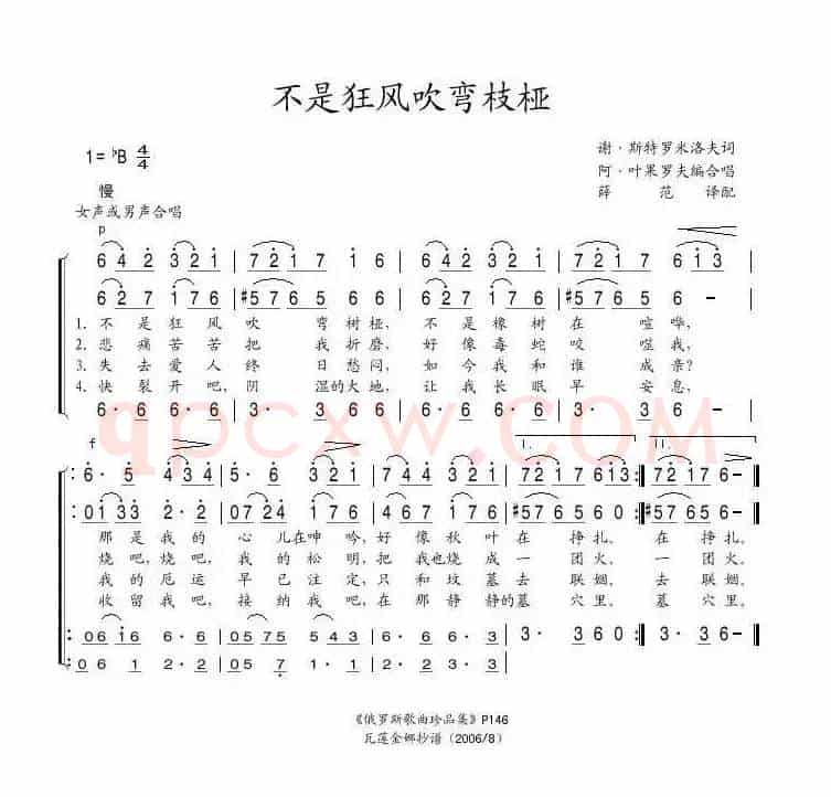 不是狂风吹弯树桠（俄）