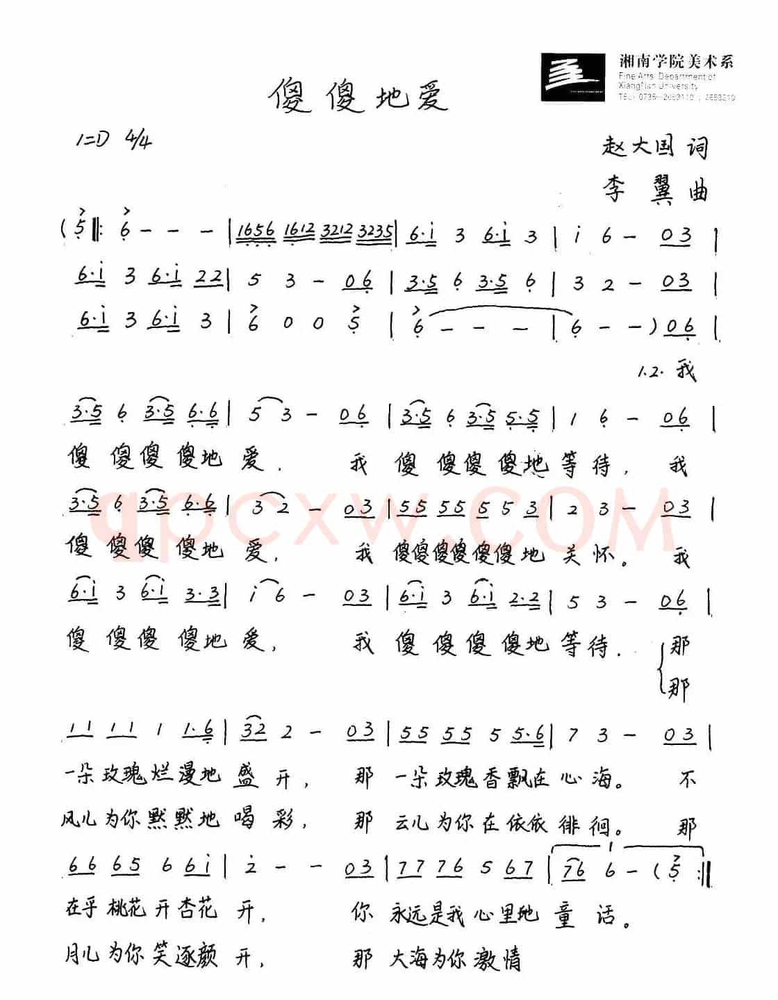 傻傻的爱