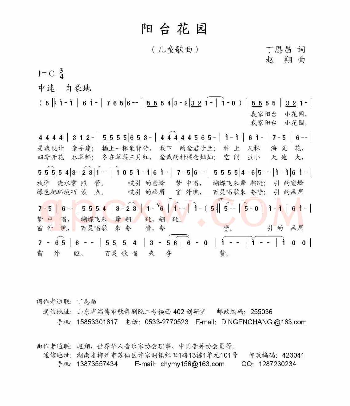 阳台花园（丁恩昌词 赵翔曲）