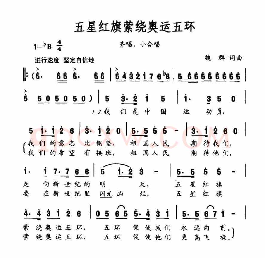 红星红旗萦绕奥运五环