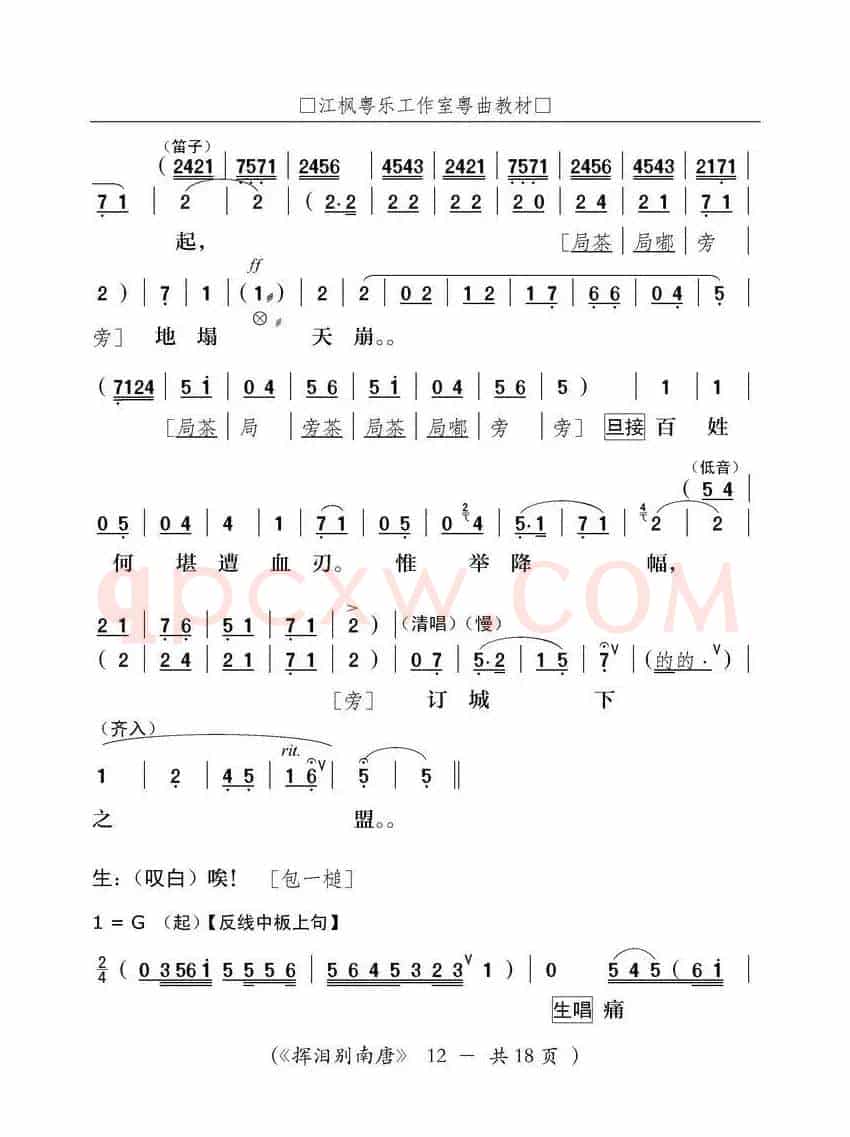 [粤剧] 挥泪别南唐