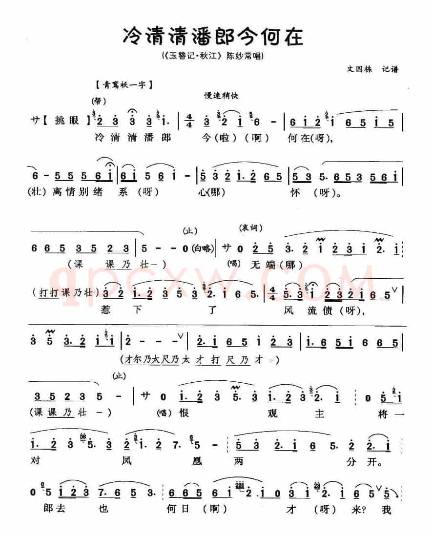 [川剧]冷清清潘郎今何在（《玉簪记·秋江》陈妙常唱段）