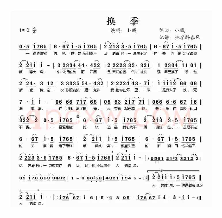 换季