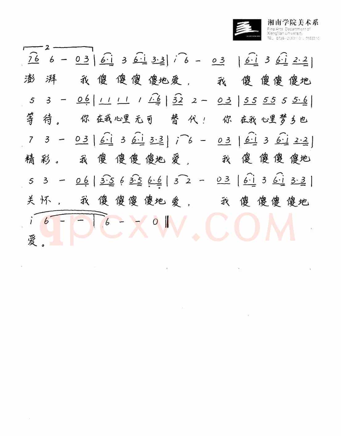 傻傻的爱