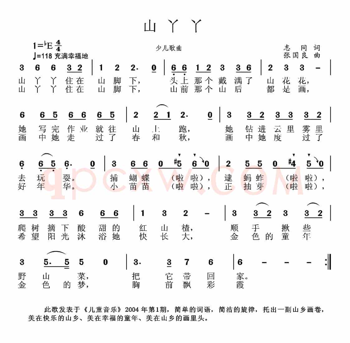 山丫丫（志同词 张国良曲）