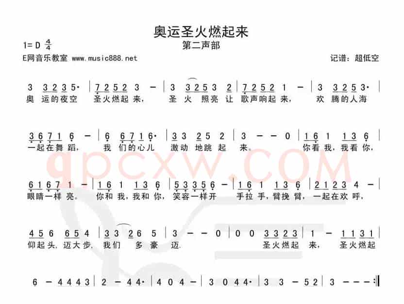 奥运圣火燃起来