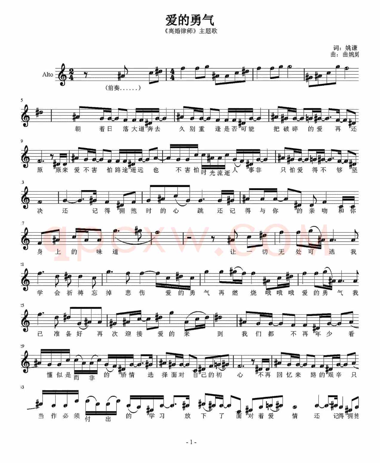 爱的勇气（《离婚律师》主题曲、五线谱）