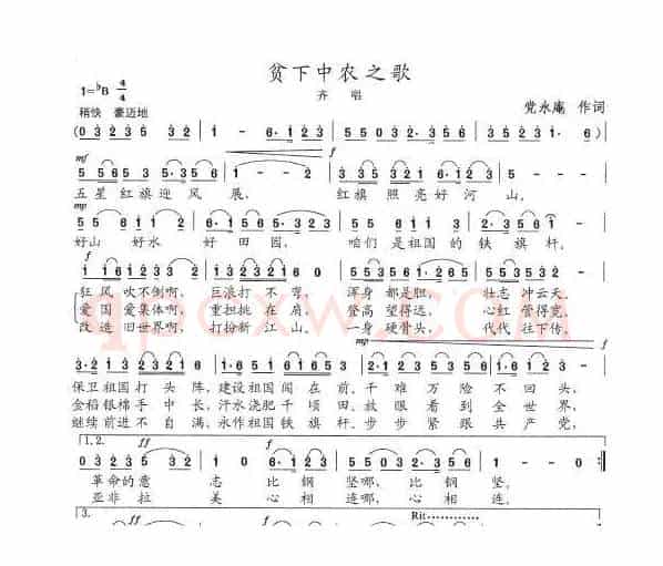 贫下中农之歌