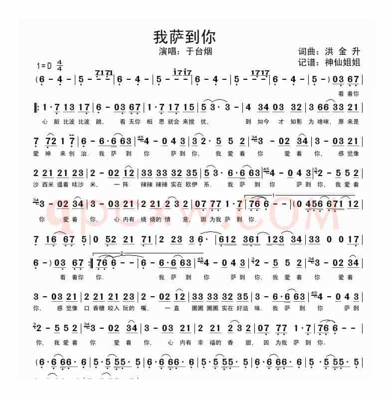我萨到你（闽南语演唱）