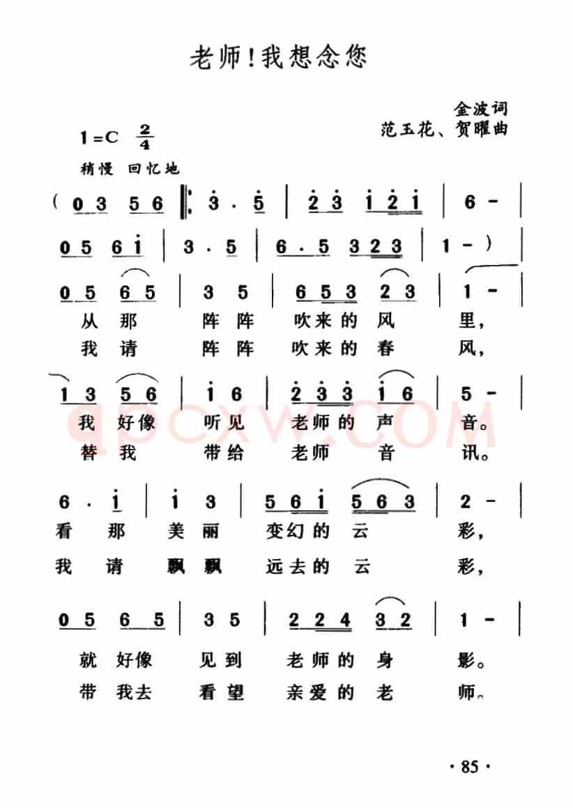 老师！我想念您
