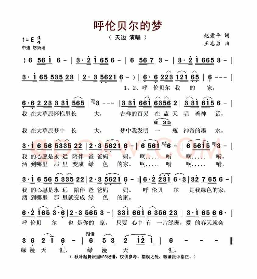 呼伦贝尔的梦(赵爱平词 王志勇曲)