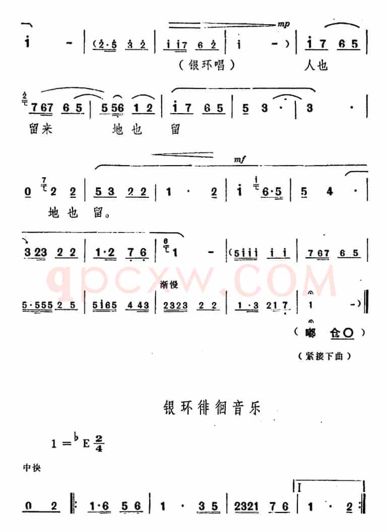 舞台版《朝阳沟》主旋律乐谱之第七场