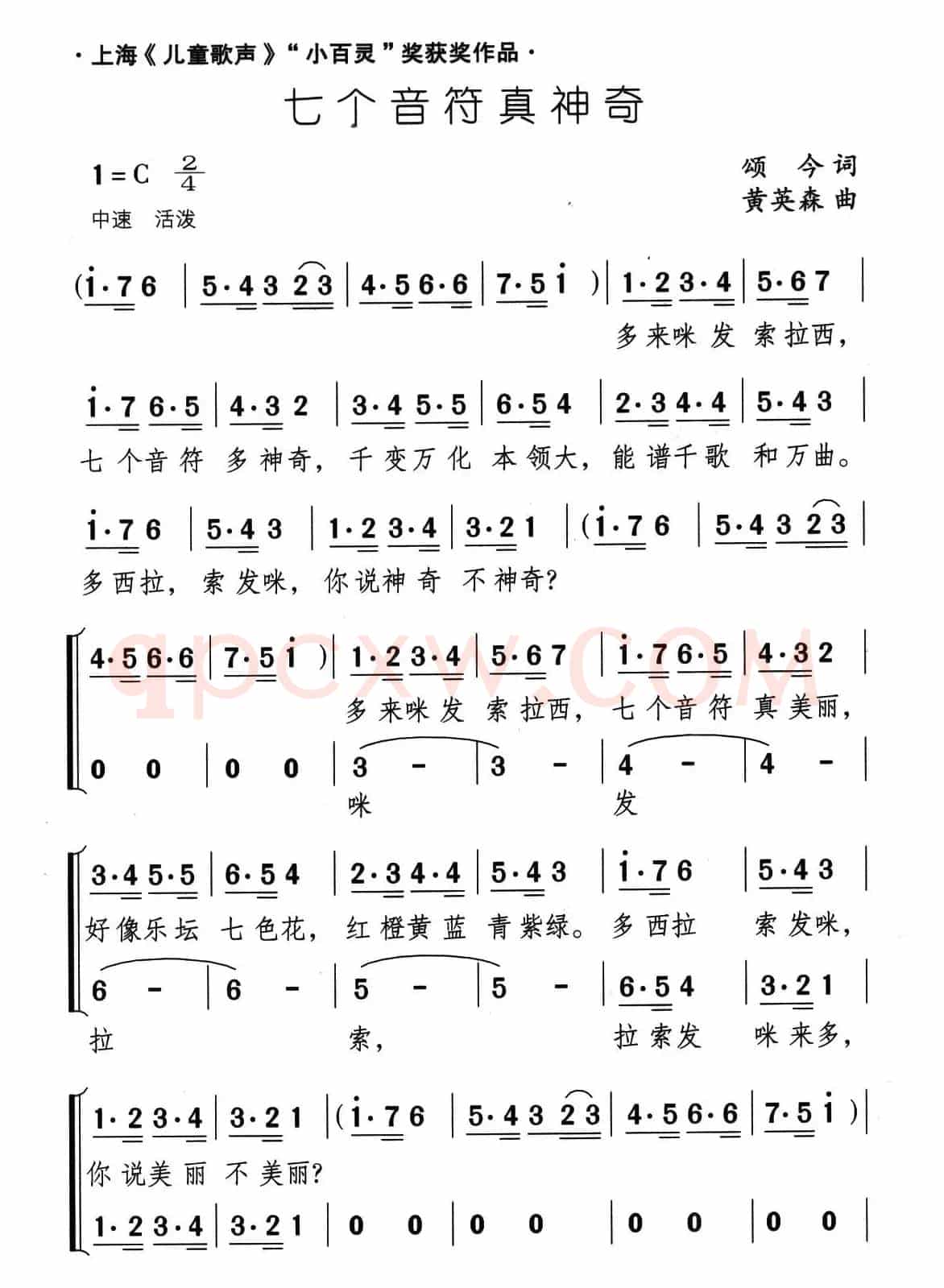 七个音符真神奇（合唱）