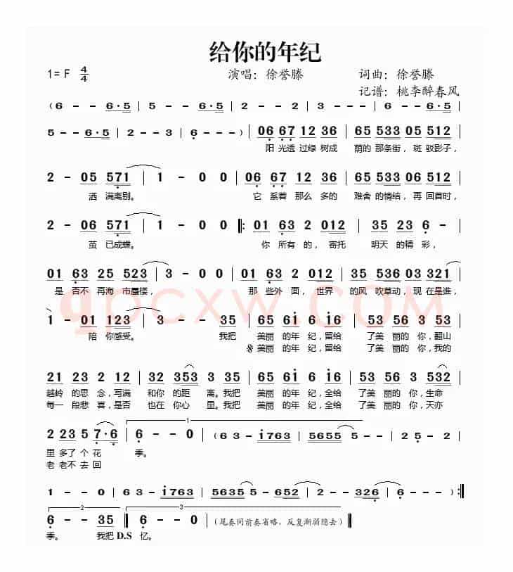 给你的年纪