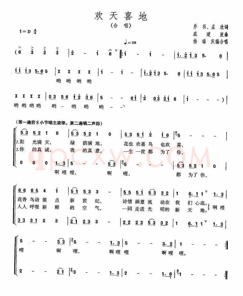 欢天喜地（乔羽、孟欣词 戚建波曲）