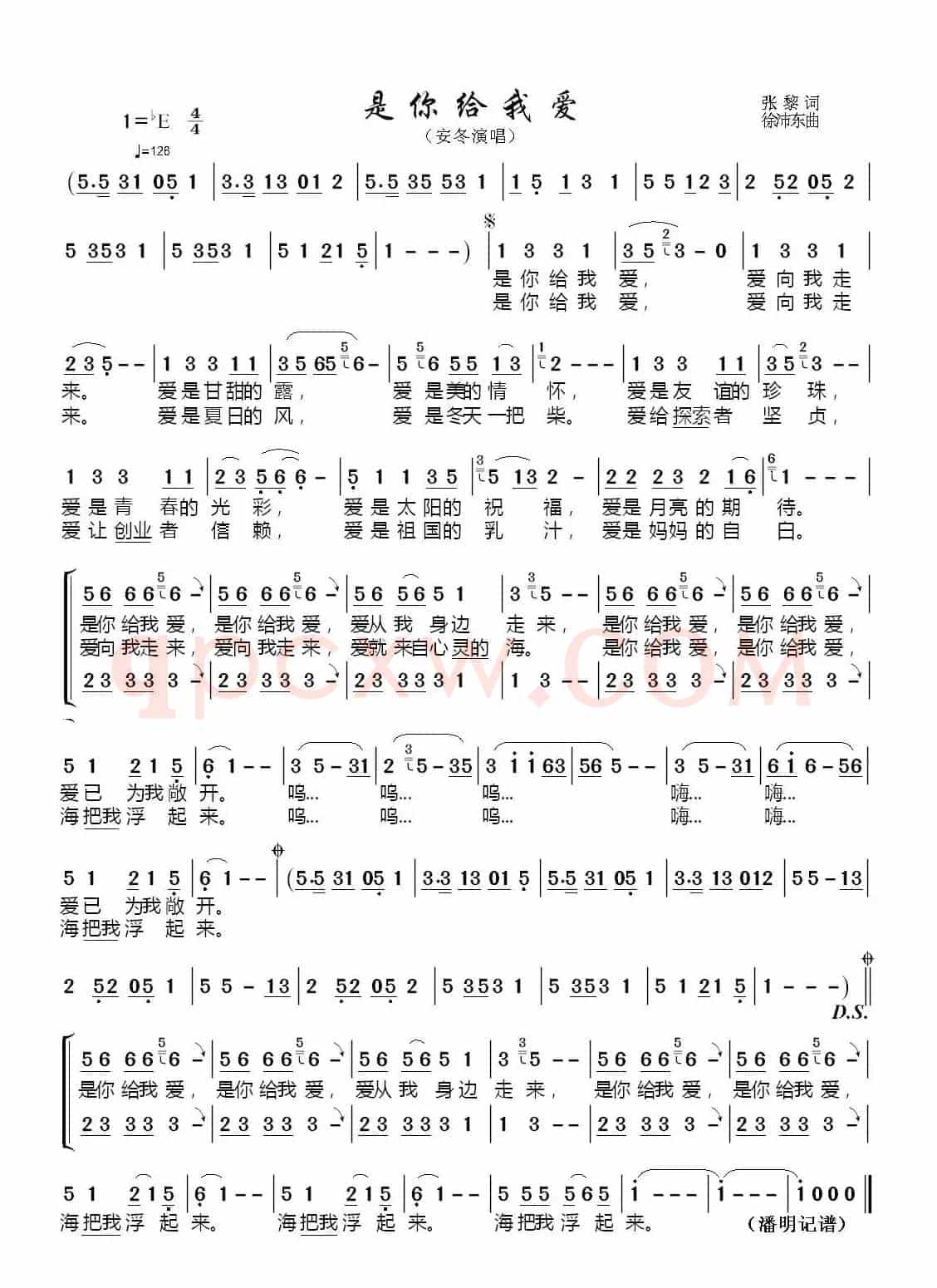 是你给我爱