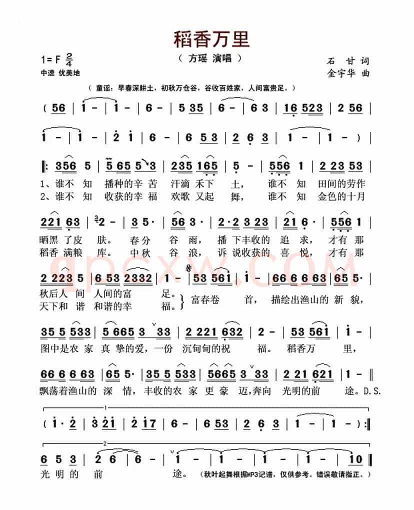 稻香万里（石甘词 金宇华曲）