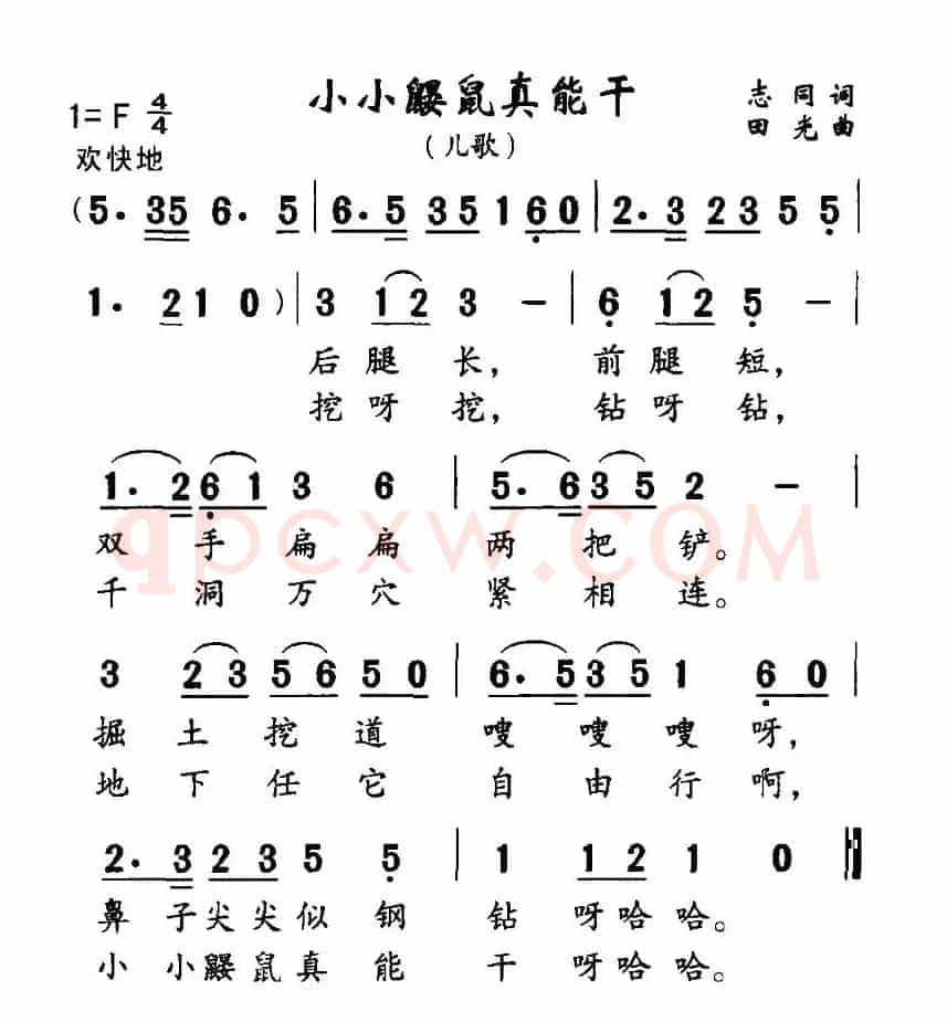 小小鼹鼠真能干