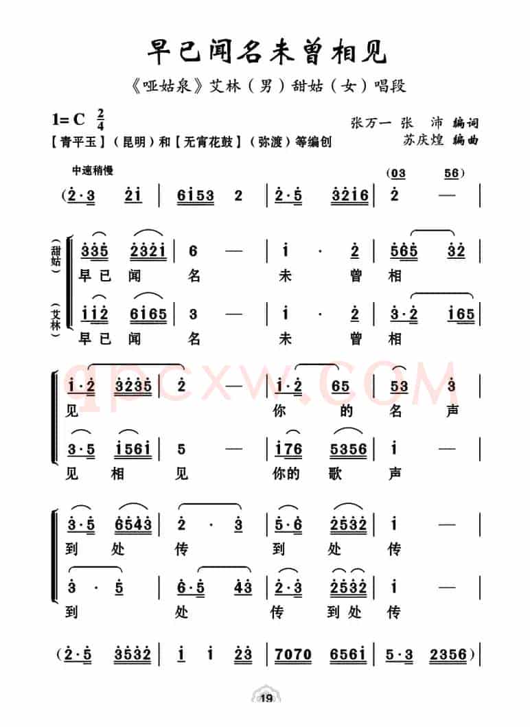 [云南花灯]早已闻名未曾相见（《哑姑泉》艾林、甜姑唱段）