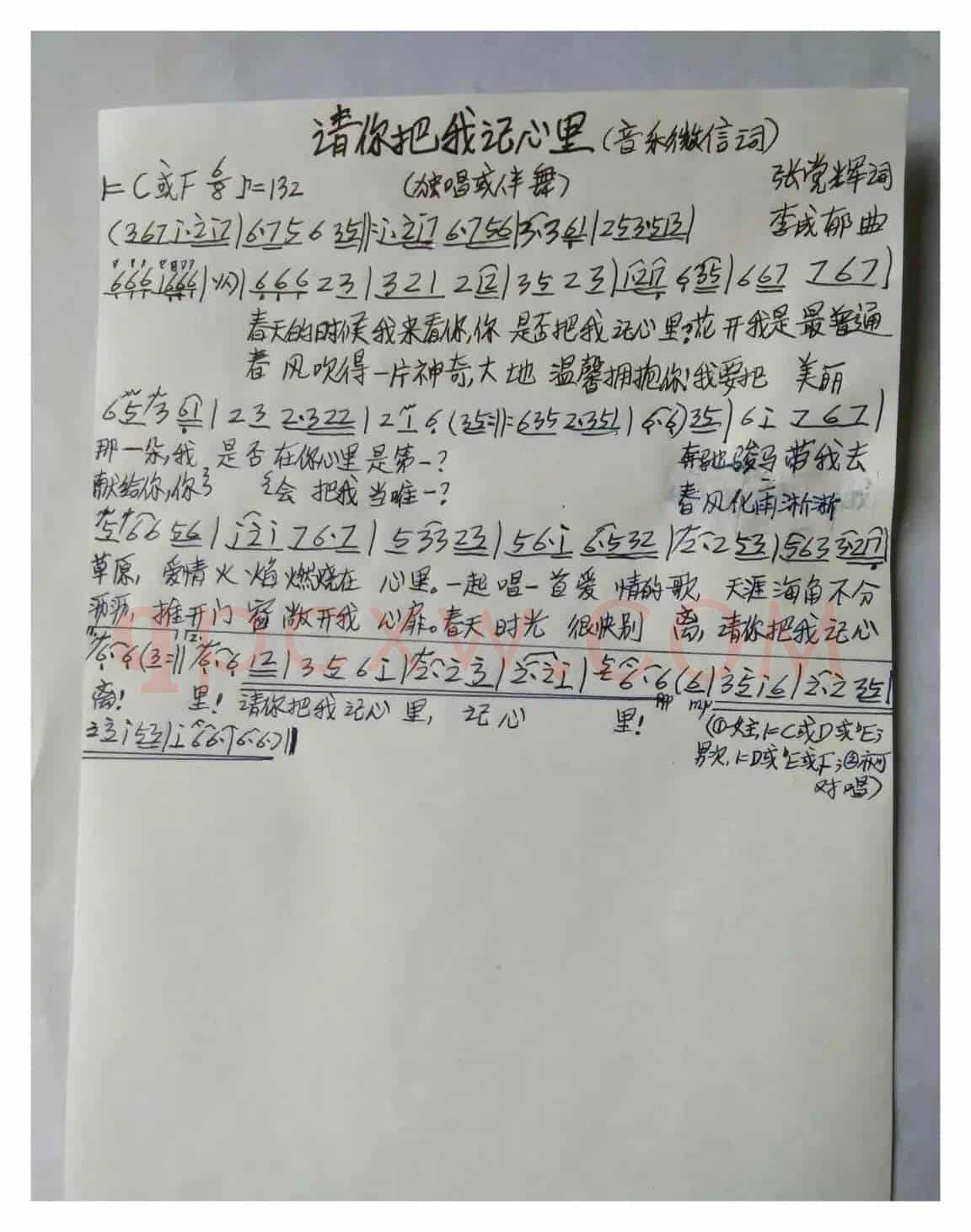 请你把我记心里