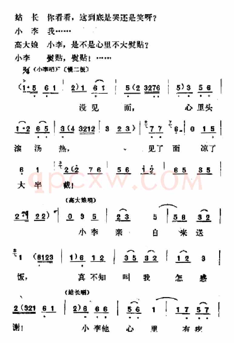 [吕剧]春风送暖（全剧之第三场）