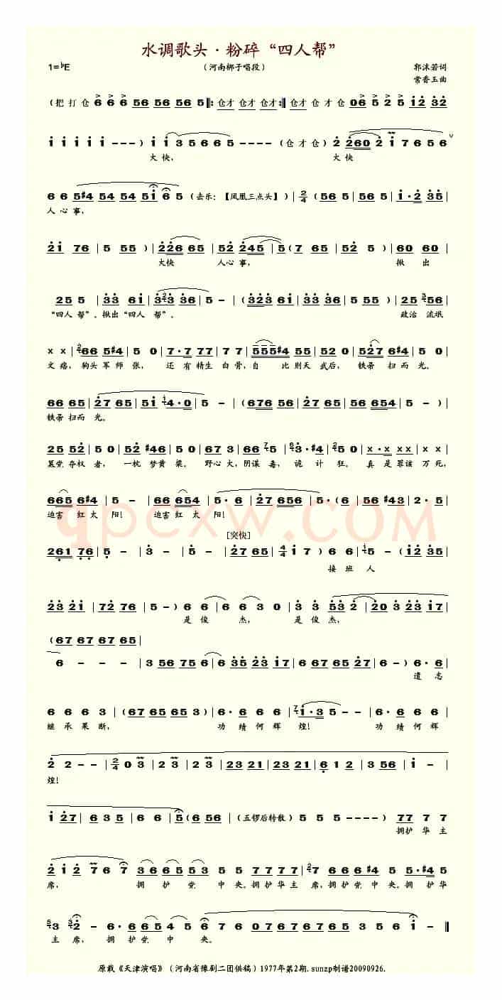 水调歌头粉碎四人帮