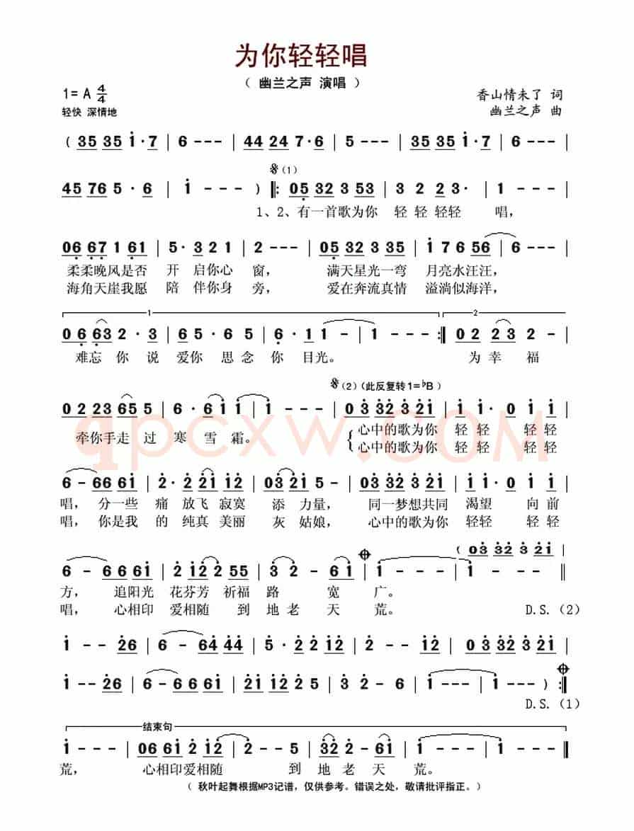 为你轻轻唱