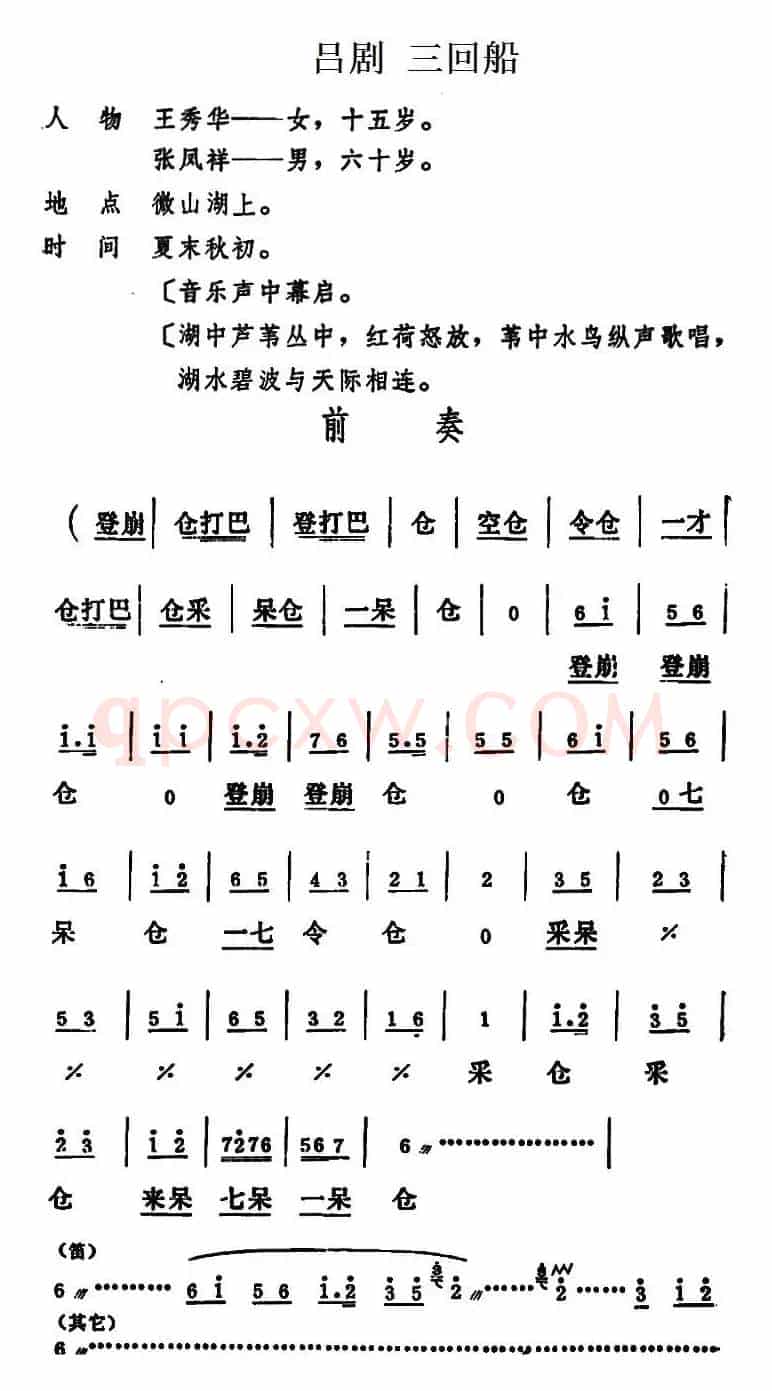 [吕剧]三回船（全本）