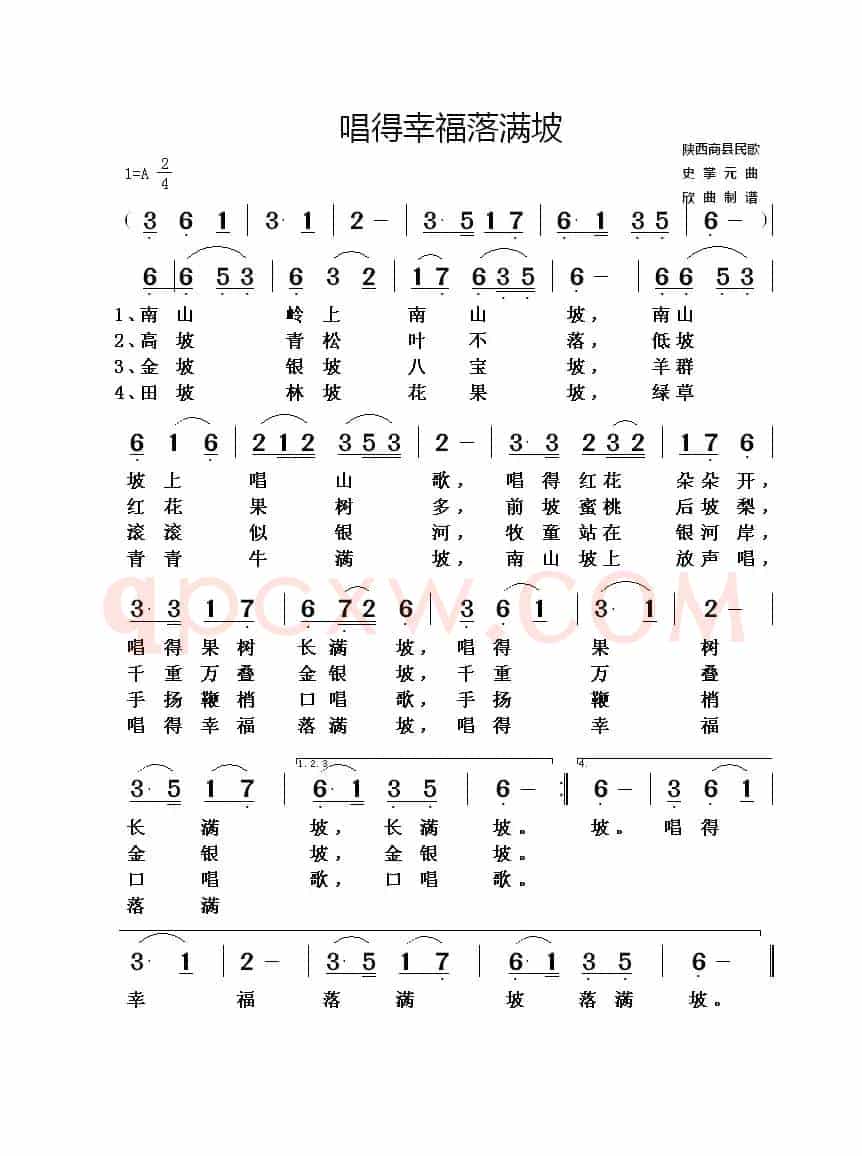 唱得幸福落满坡