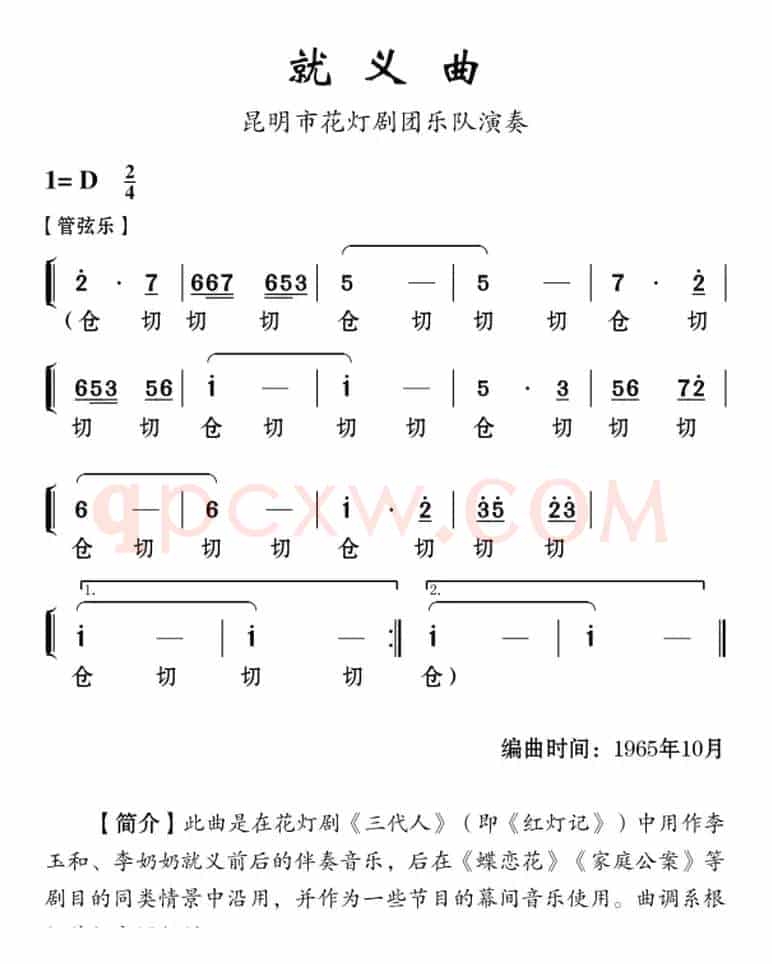 [云南花灯]就义曲