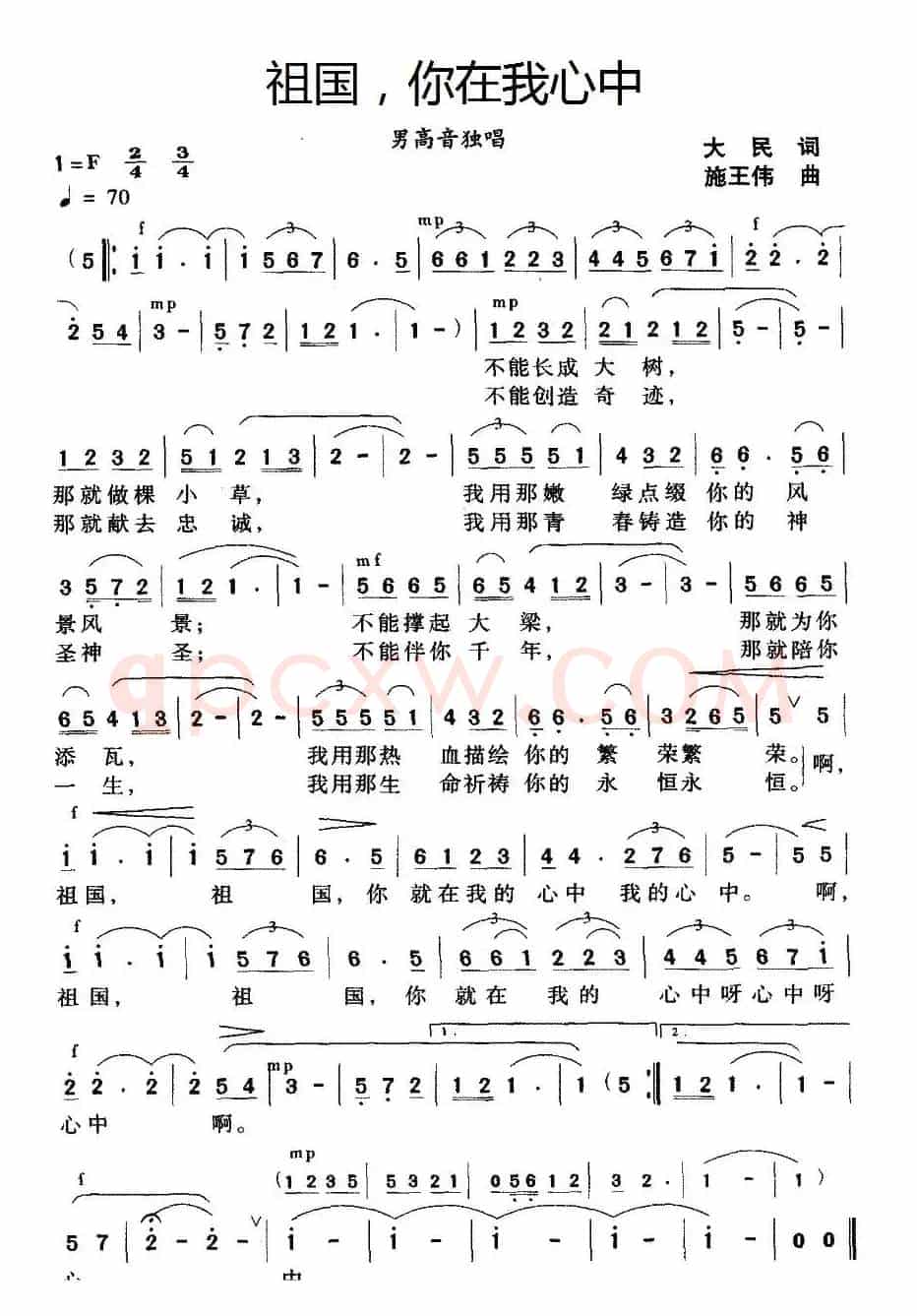 祖国，你在我心中（大民词 施王伟曲）
