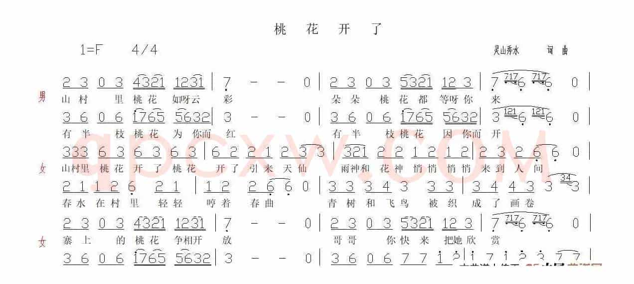 桃花开了（灵山秀水 词曲）