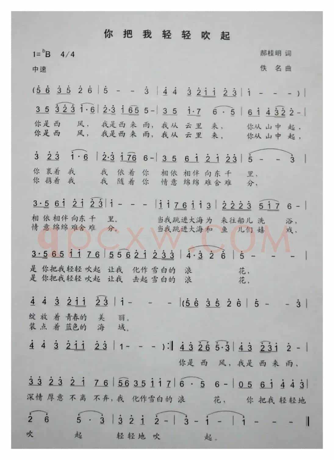 你把我轻轻的吹起