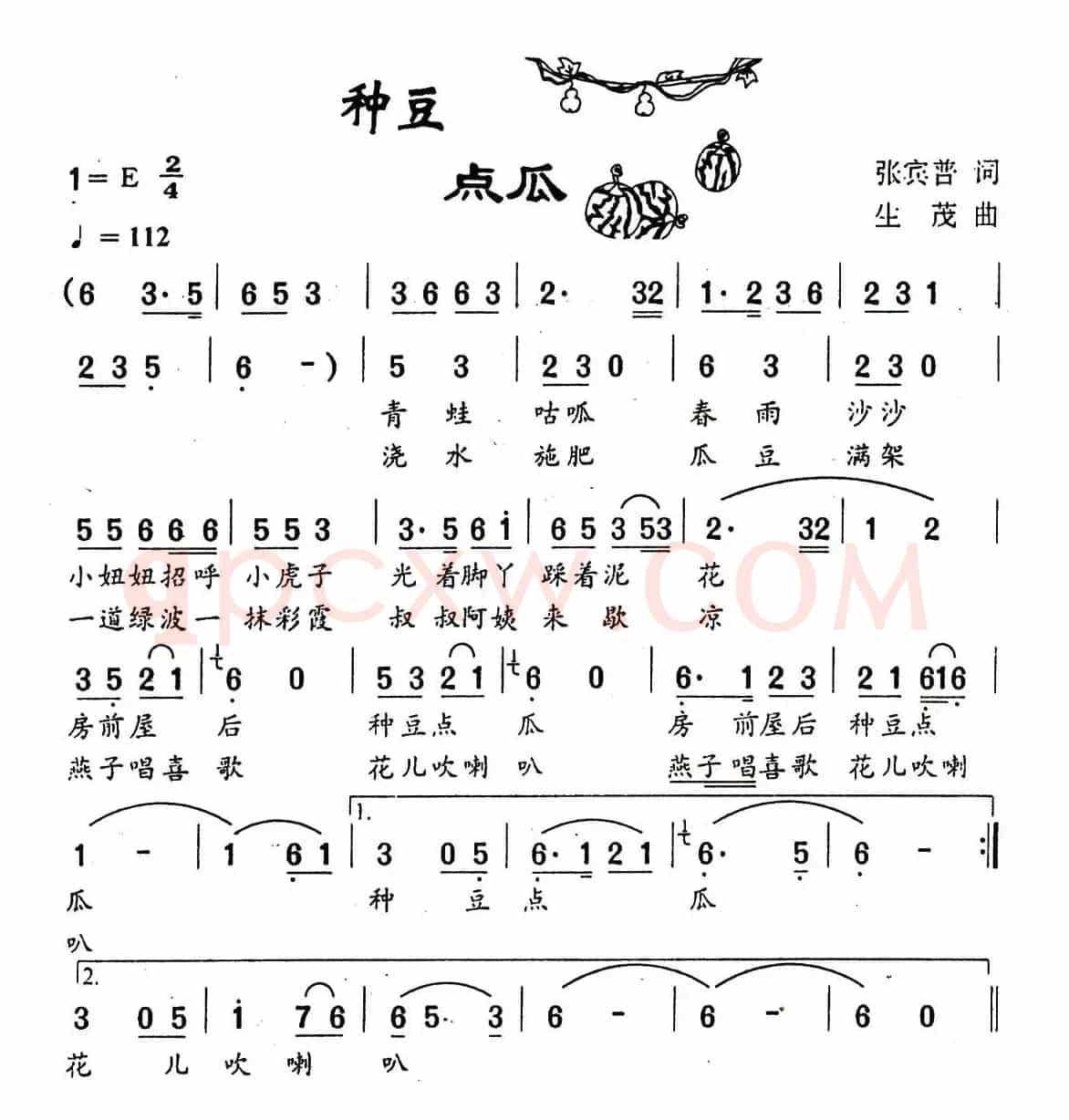 种豆点瓜