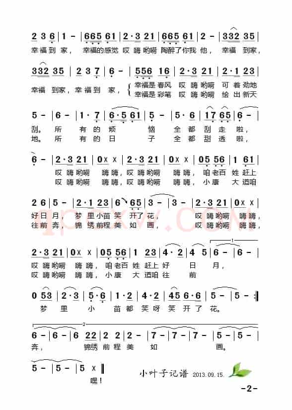 幸福到家