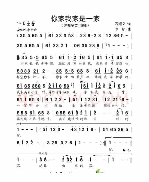 你家我家是一家